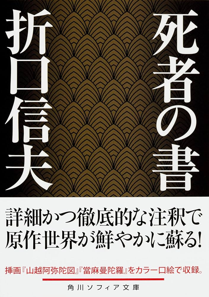 死者の書　釈迢空　折口信夫　昭和18年 青磁社版　書き込み無し本文良 Amazon.co.jp: 死者の書 釈迢空 折口信夫 昭和18年 青磁社版